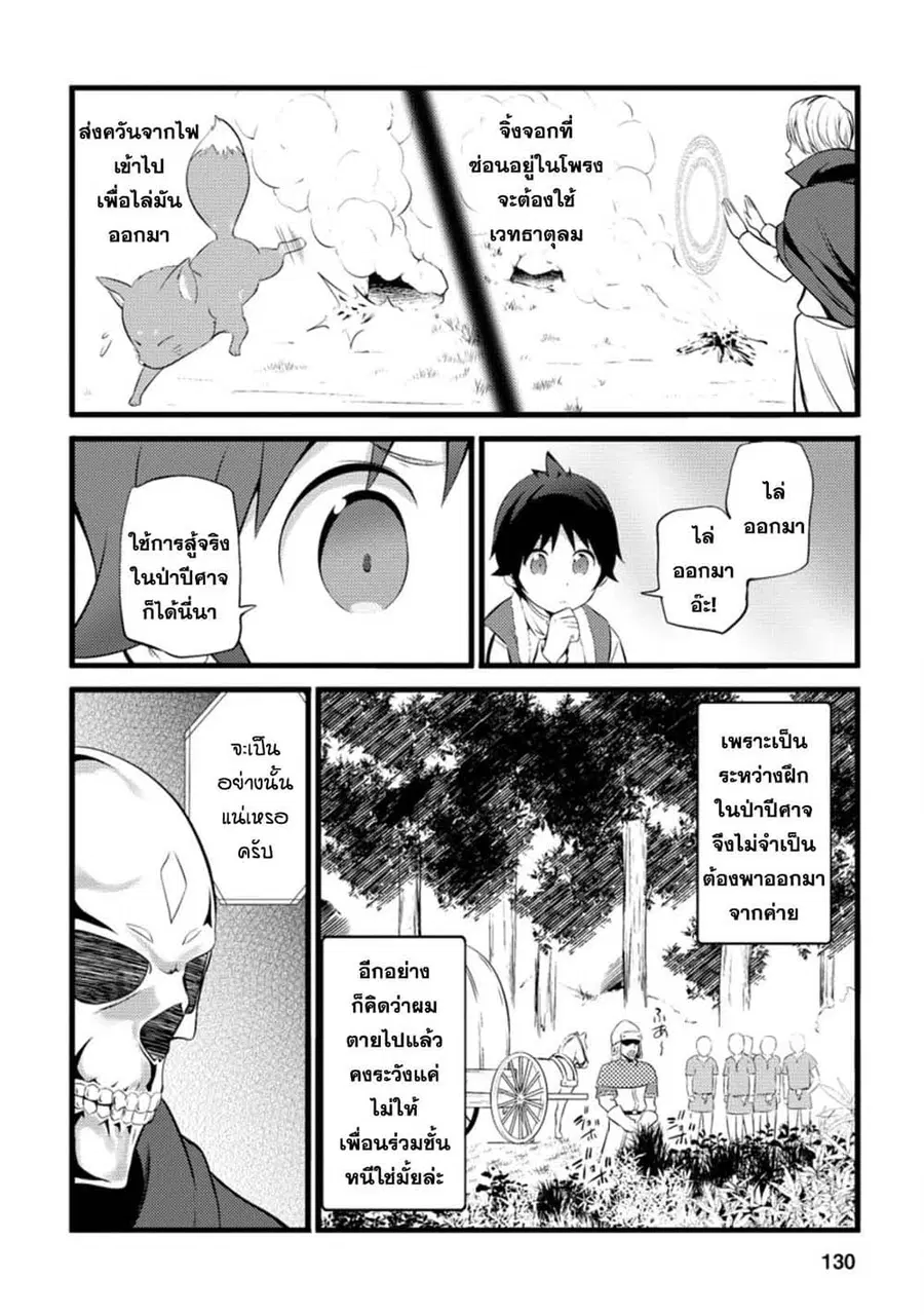 Hazure Hantei kara Hajimatta Cheat Majutsushi Seikatsu ตอนที่ 15.1 หน้า 3
