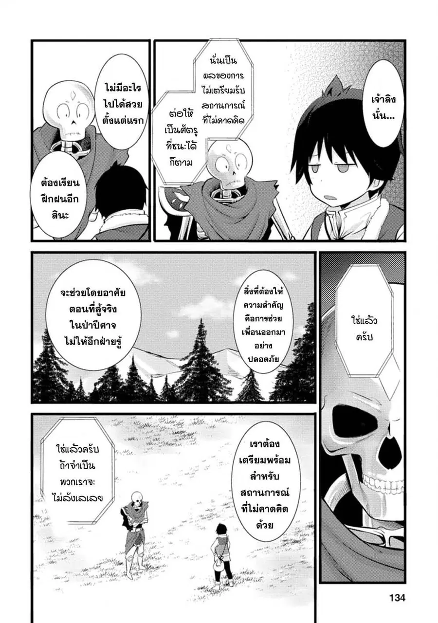 Hazure Hantei kara Hajimatta Cheat Majutsushi Seikatsu ตอนที่ 15.2 หน้า 1