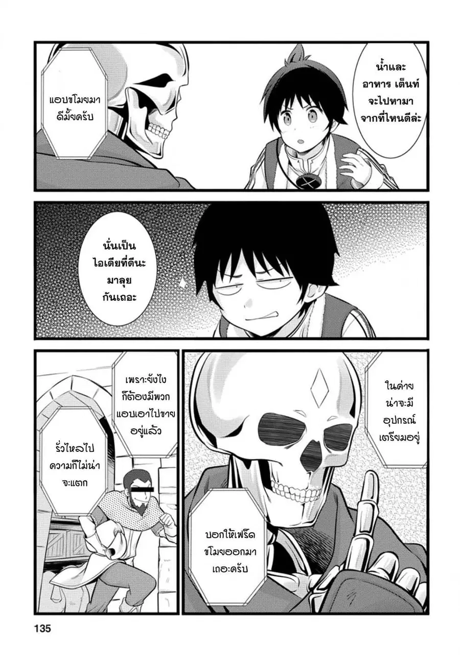 Hazure Hantei kara Hajimatta Cheat Majutsushi Seikatsu ตอนที่ 15.2 หน้า 2