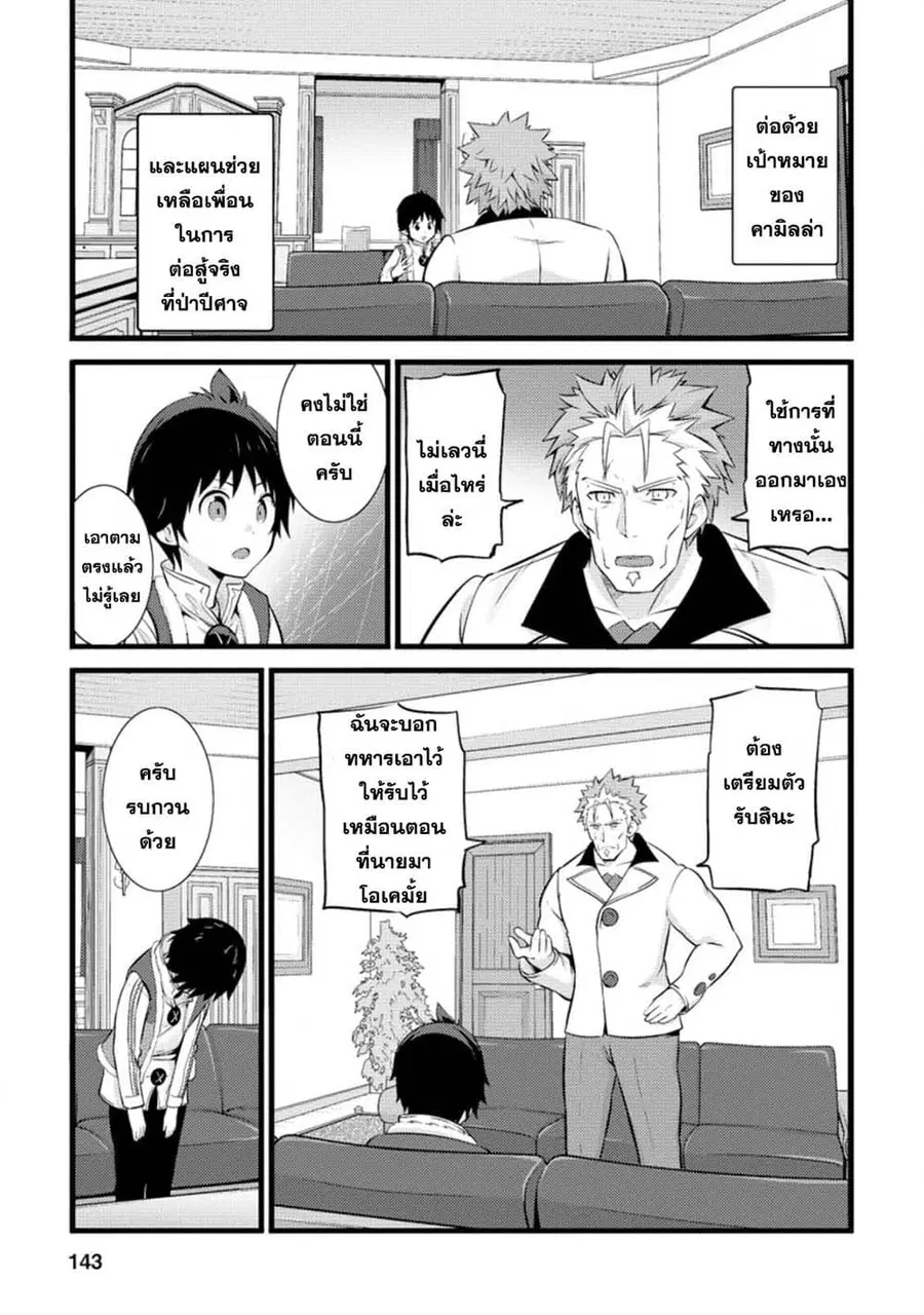 Hazure Hantei kara Hajimatta Cheat Majutsushi Seikatsu ตอนที่ 15.3 หน้า 1