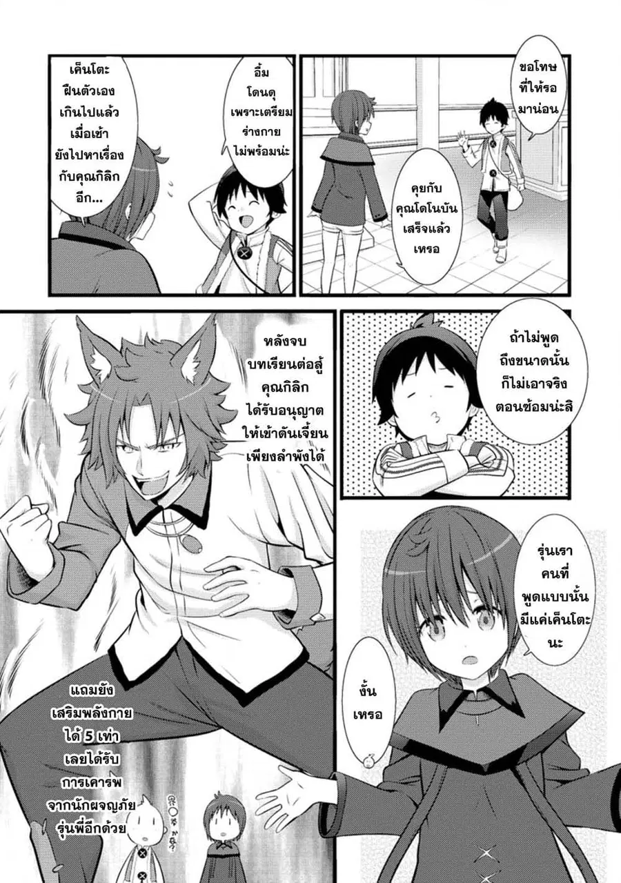 Hazure Hantei kara Hajimatta Cheat Majutsushi Seikatsu ตอนที่ 15.3 หน้า 2