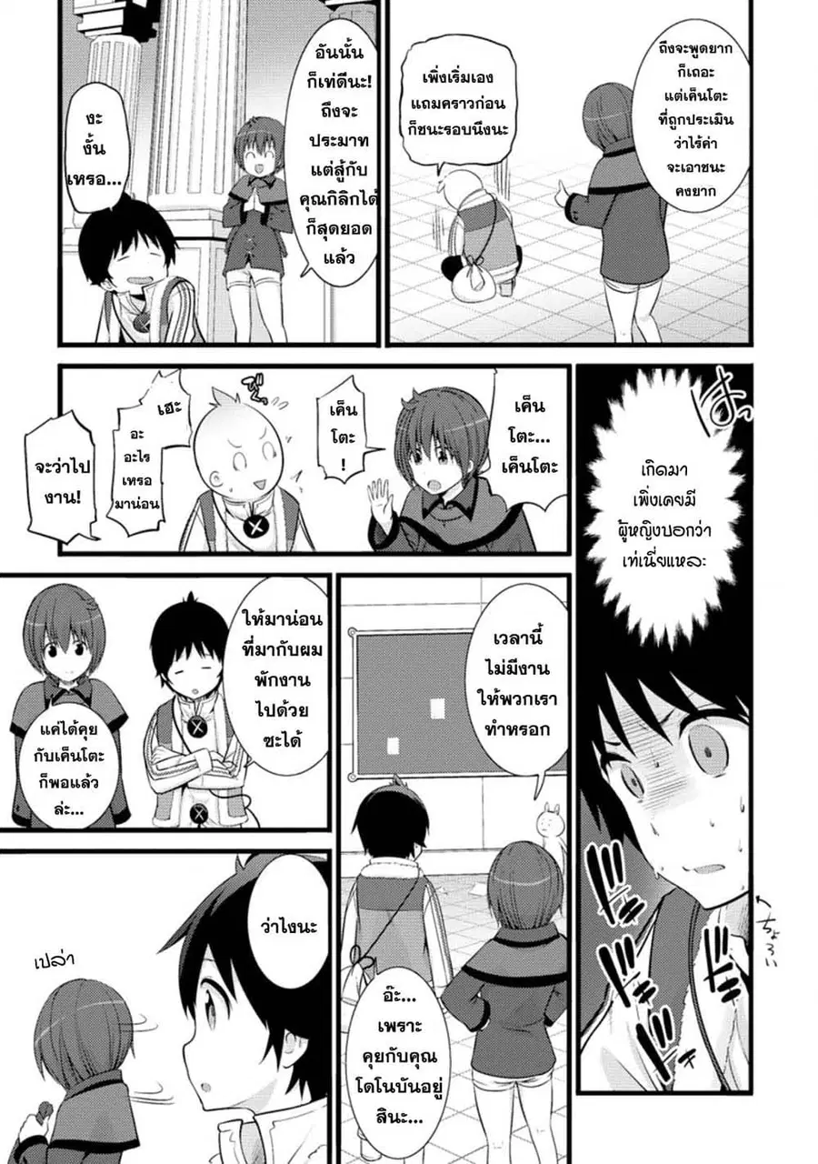 Hazure Hantei kara Hajimatta Cheat Majutsushi Seikatsu ตอนที่ 15.3 หน้า 3