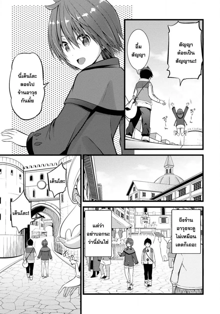 Hazure Hantei kara Hajimatta Cheat Majutsushi Seikatsu ตอนที่ 16.1 หน้า 1