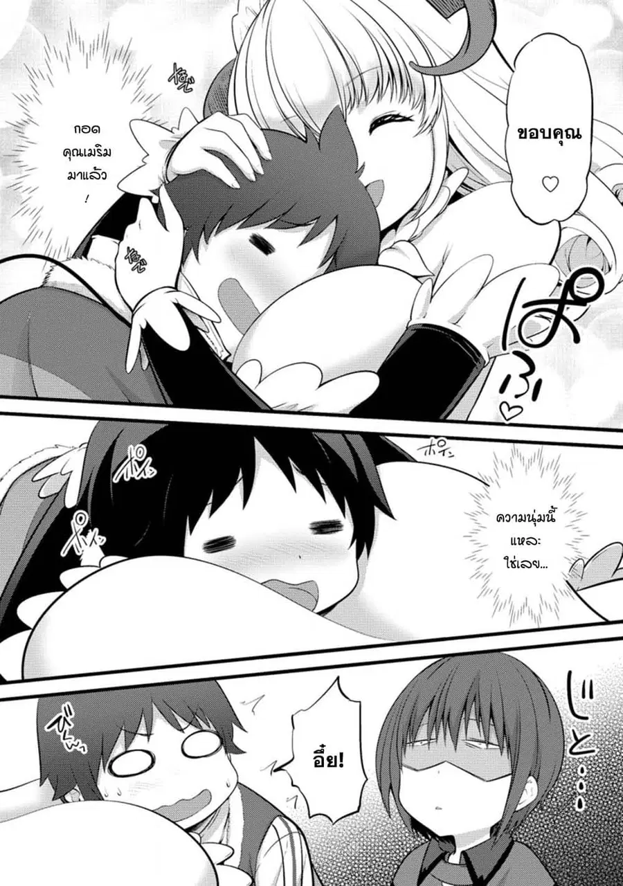 Hazure Hantei kara Hajimatta Cheat Majutsushi Seikatsu ตอนที่ 16.1 หน้า 2
