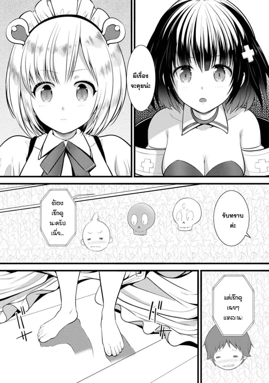 Hazure Hantei kara Hajimatta Cheat Majutsushi Seikatsu ตอนที่ 16.2 หน้า 1