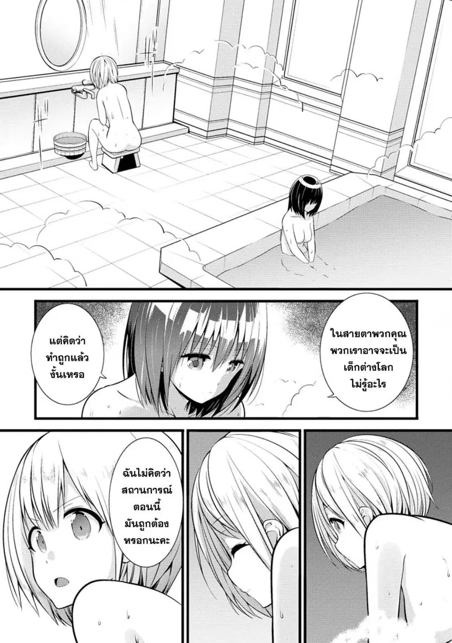 Hazure Hantei kara Hajimatta Cheat Majutsushi Seikatsu ตอนที่ 16.2 หน้า 2