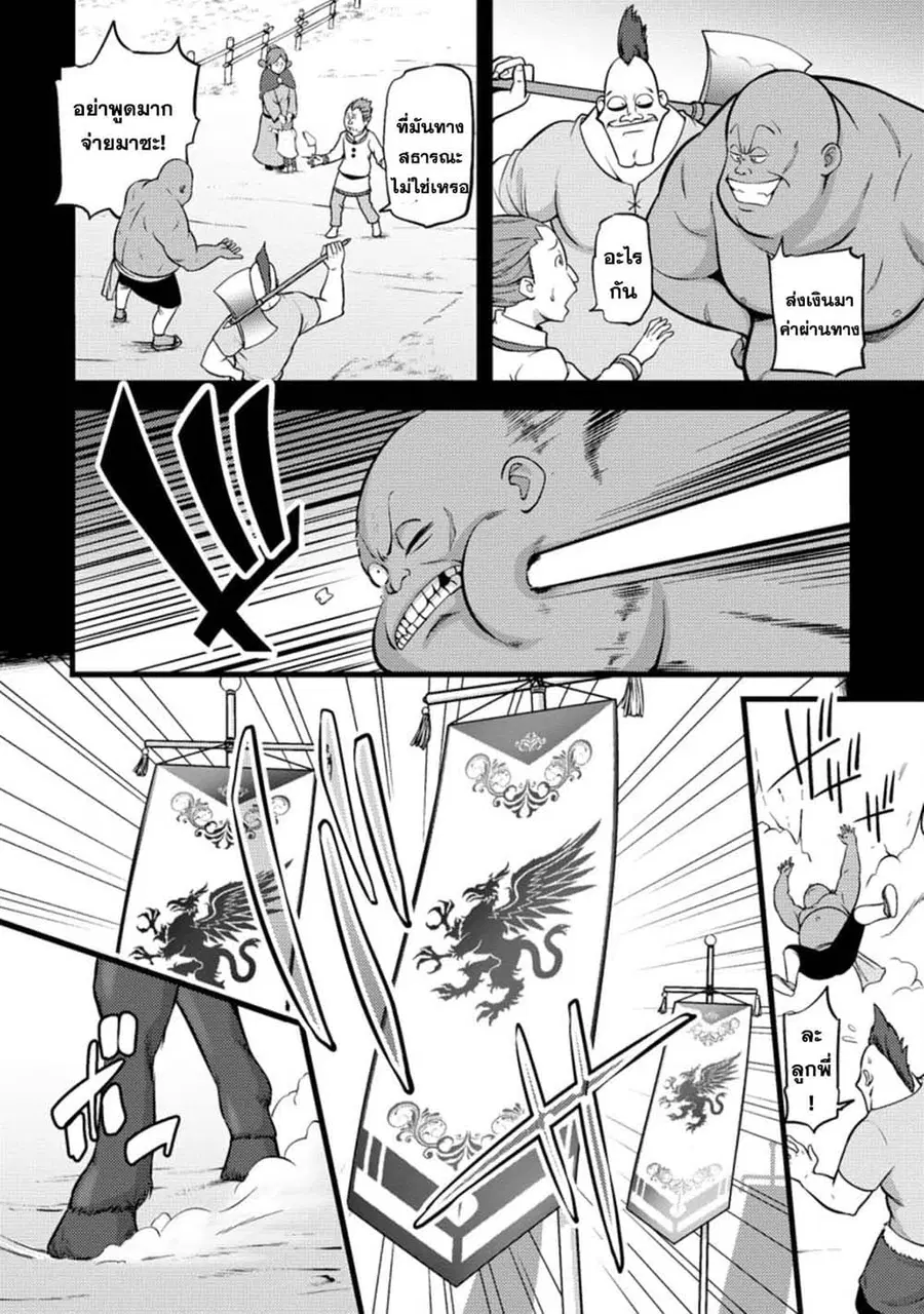 Hazure Hantei kara Hajimatta Cheat Majutsushi Seikatsu ตอนที่ 16.2 หน้า 3