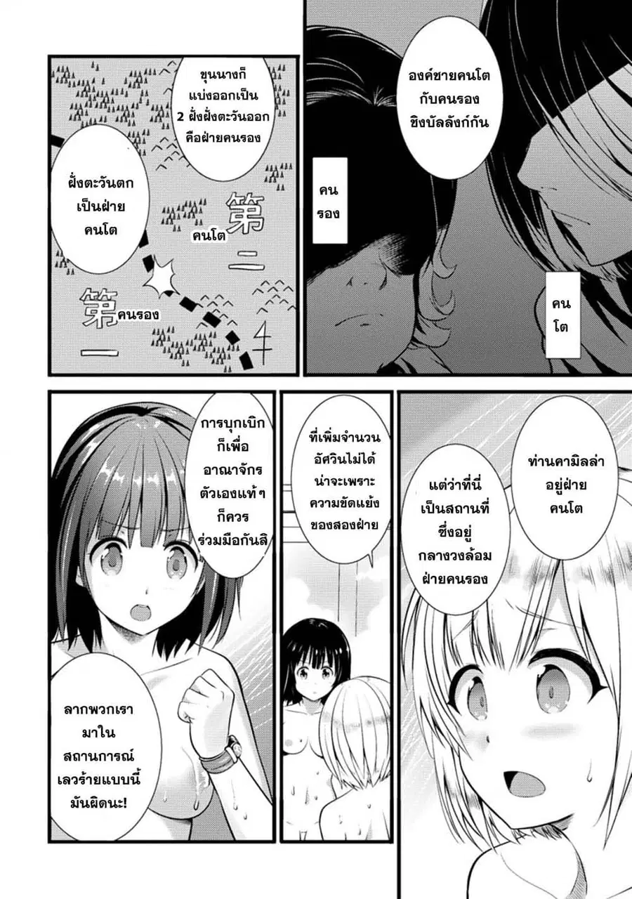 Hazure Hantei kara Hajimatta Cheat Majutsushi Seikatsu ตอนที่ 16.3 หน้า 2