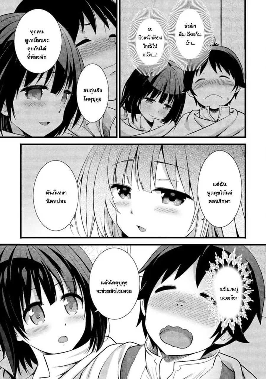 Hazure Hantei kara Hajimatta Cheat Majutsushi Seikatsu ตอนที่ 17.1 หน้า 3