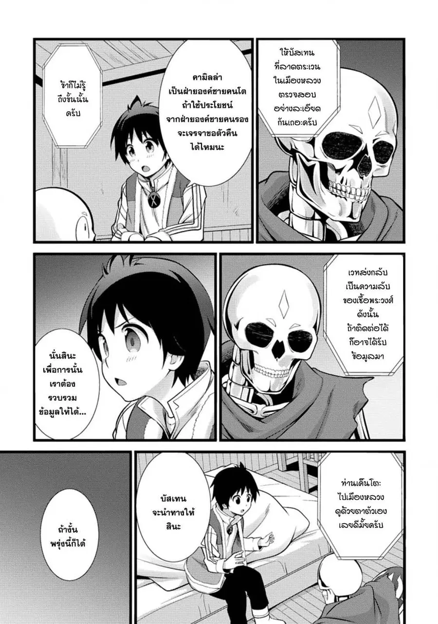 Hazure Hantei kara Hajimatta Cheat Majutsushi Seikatsu ตอนที่ 17.2 หน้า 1