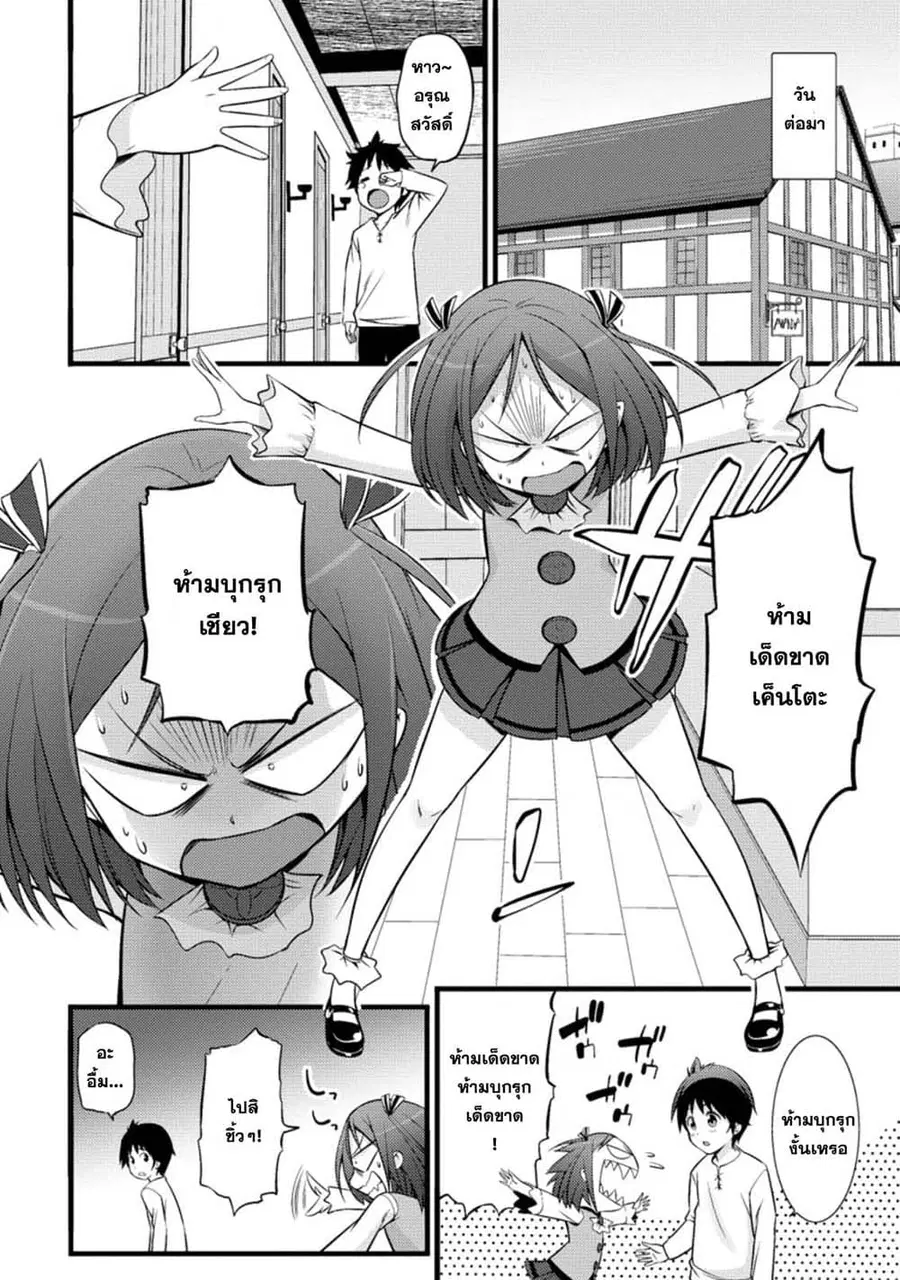 Hazure Hantei kara Hajimatta Cheat Majutsushi Seikatsu ตอนที่ 17.2 หน้า 2