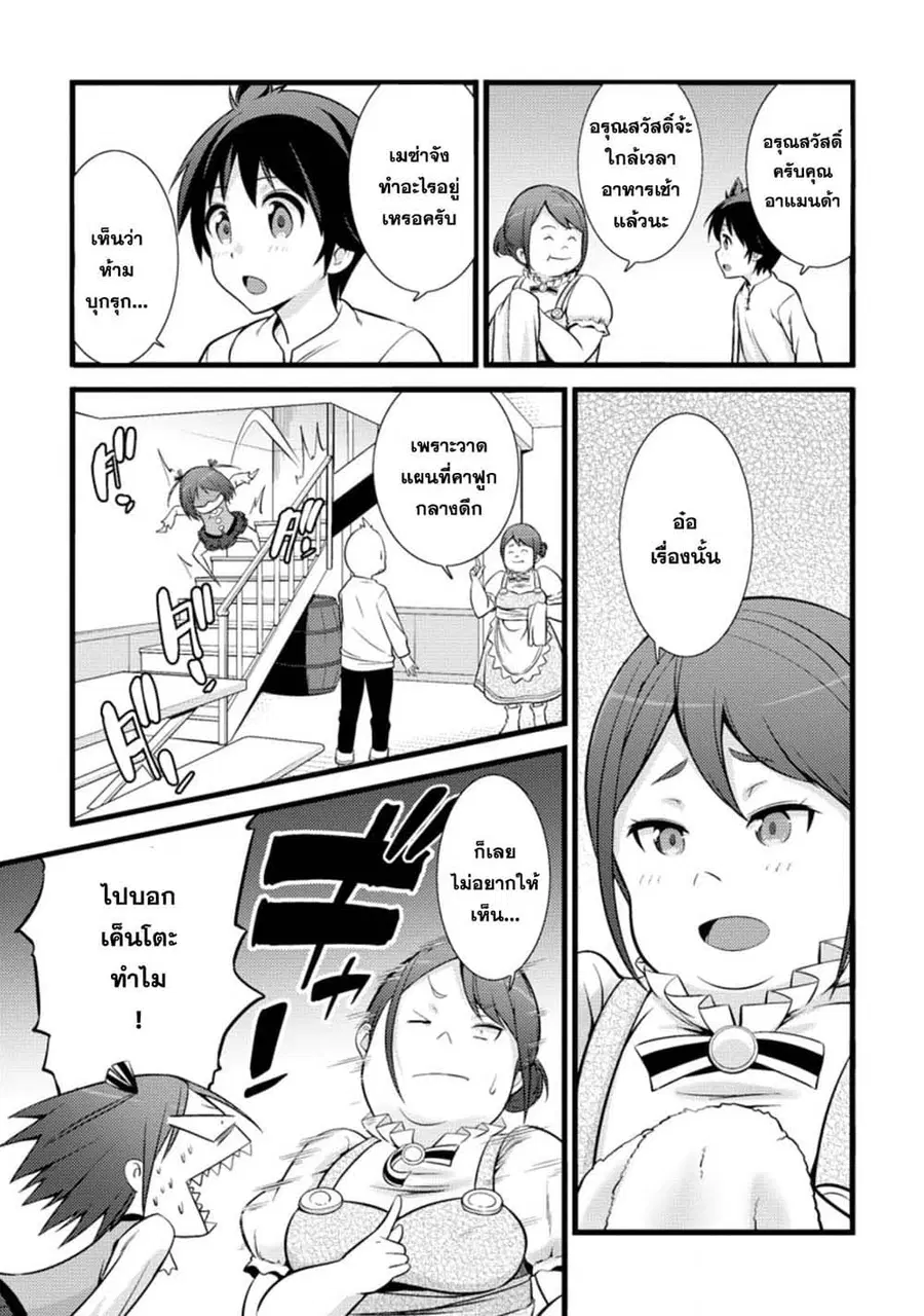 Hazure Hantei kara Hajimatta Cheat Majutsushi Seikatsu ตอนที่ 17.2 หน้า 3