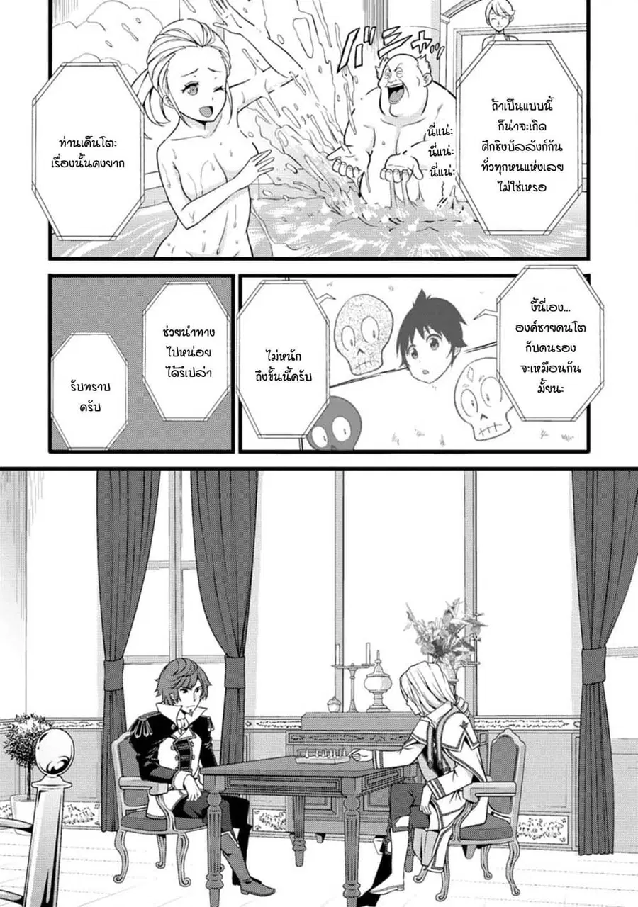 Hazure Hantei kara Hajimatta Cheat Majutsushi Seikatsu ตอนที่ 17.3 หน้า 2