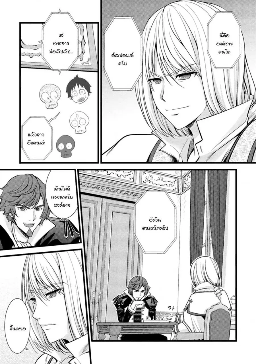 Hazure Hantei kara Hajimatta Cheat Majutsushi Seikatsu ตอนที่ 17.3 หน้า 3