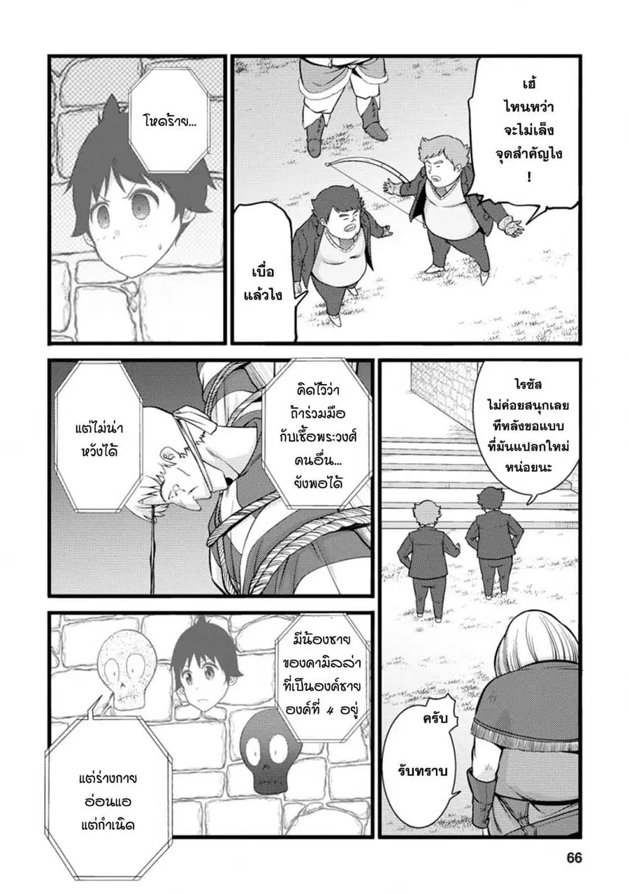 Hazure Hantei kara Hajimatta Cheat Majutsushi Seikatsu ตอนที่ 18.1 หน้า 3
