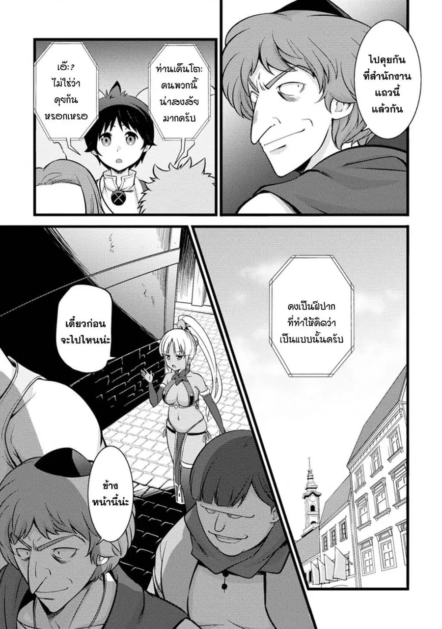 Hazure Hantei kara Hajimatta Cheat Majutsushi Seikatsu ตอนที่ 18.2 หน้า 1