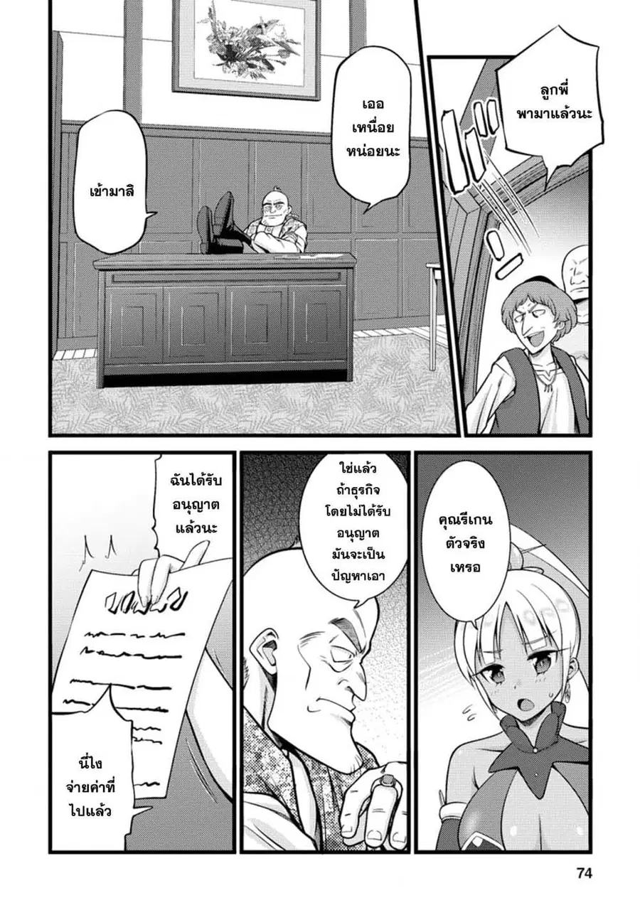 Hazure Hantei kara Hajimatta Cheat Majutsushi Seikatsu ตอนที่ 18.2 หน้า 2