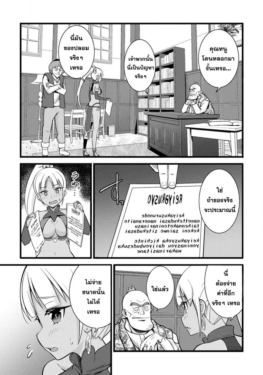Hazure Hantei kara Hajimatta Cheat Majutsushi Seikatsu ตอนที่ 18.2 หน้า 3