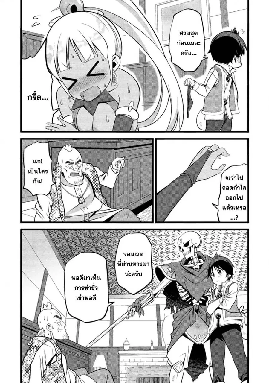Hazure Hantei kara Hajimatta Cheat Majutsushi Seikatsu ตอนที่ 18.3 หน้า 1