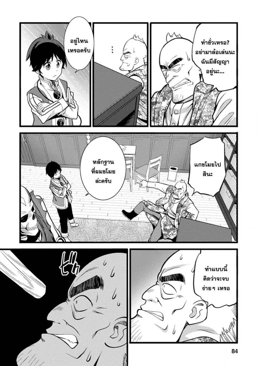 Hazure Hantei kara Hajimatta Cheat Majutsushi Seikatsu ตอนที่ 18.3 หน้า 2
