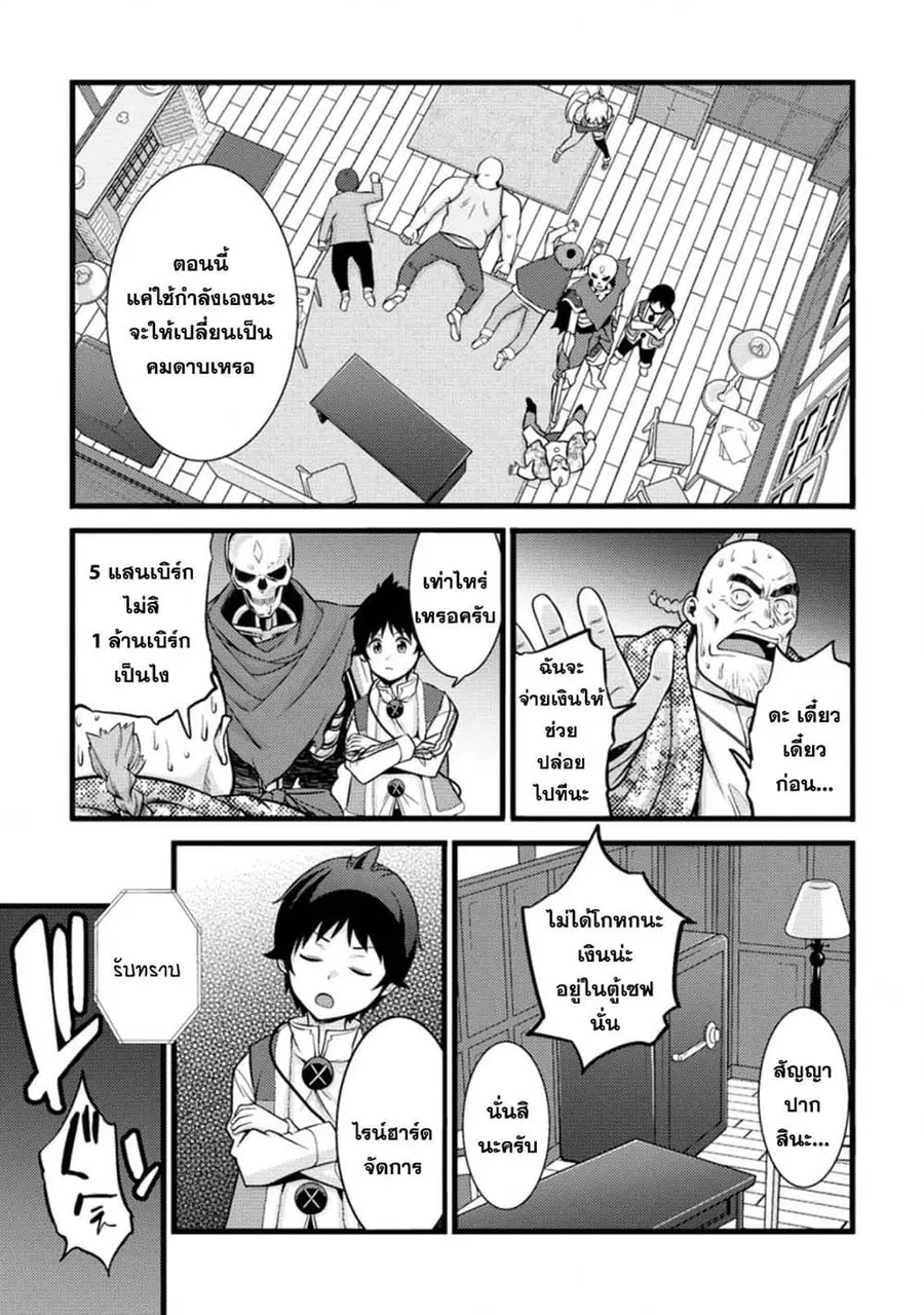 Hazure Hantei kara Hajimatta Cheat Majutsushi Seikatsu ตอนที่ 18.3 หน้า 3