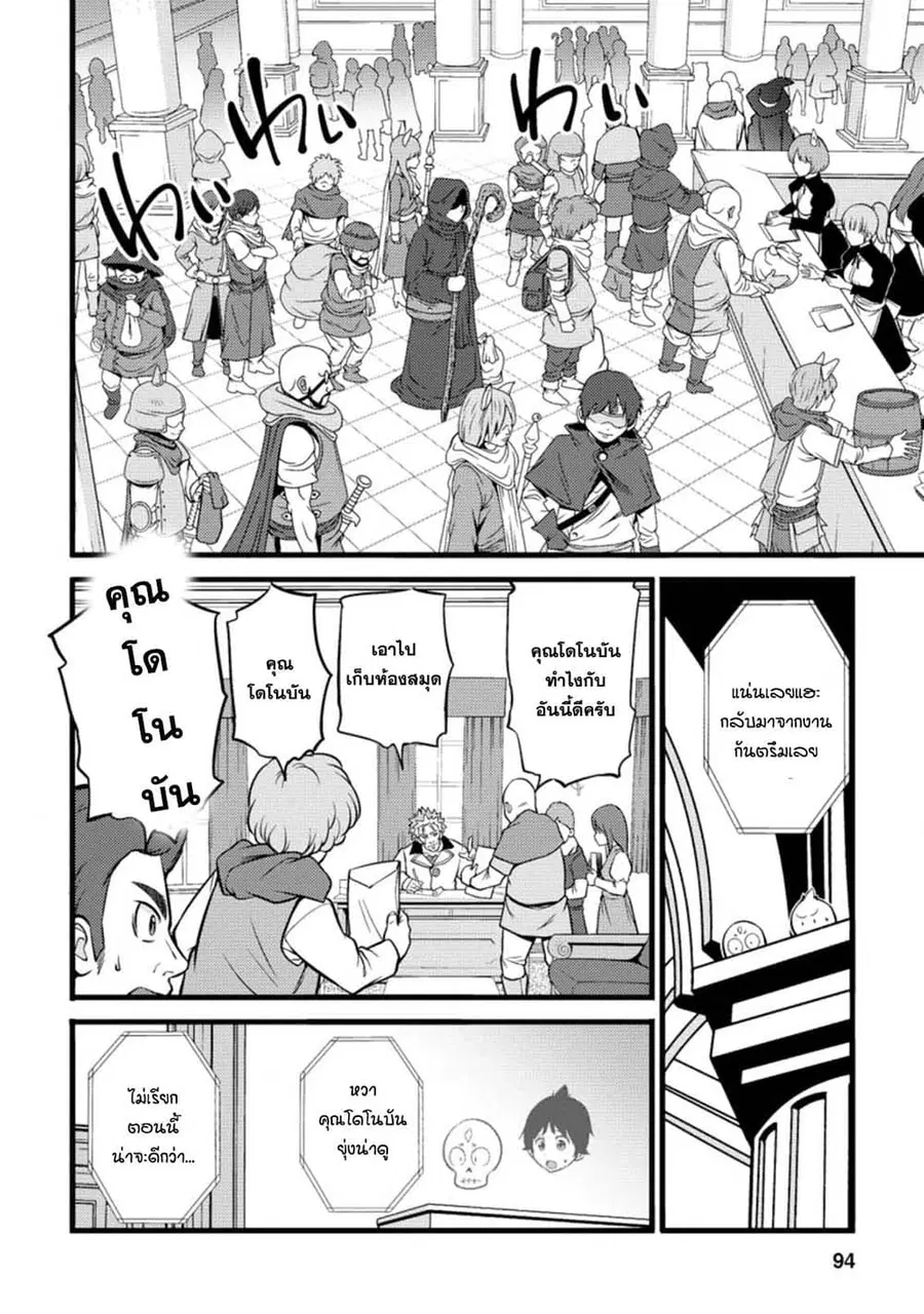 Hazure Hantei kara Hajimatta Cheat Majutsushi Seikatsu ตอนที่ 19.1 หน้า 1