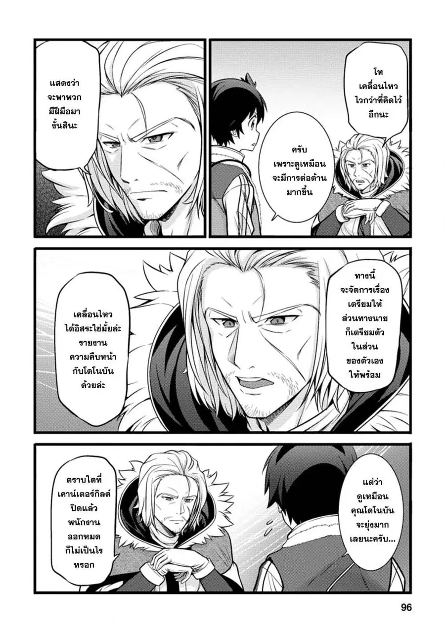 Hazure Hantei kara Hajimatta Cheat Majutsushi Seikatsu ตอนที่ 19.1 หน้า 2