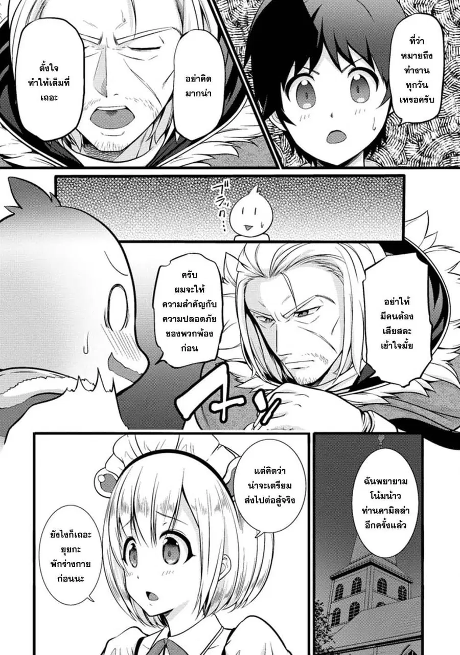 Hazure Hantei kara Hajimatta Cheat Majutsushi Seikatsu ตอนที่ 19.1 หน้า 3