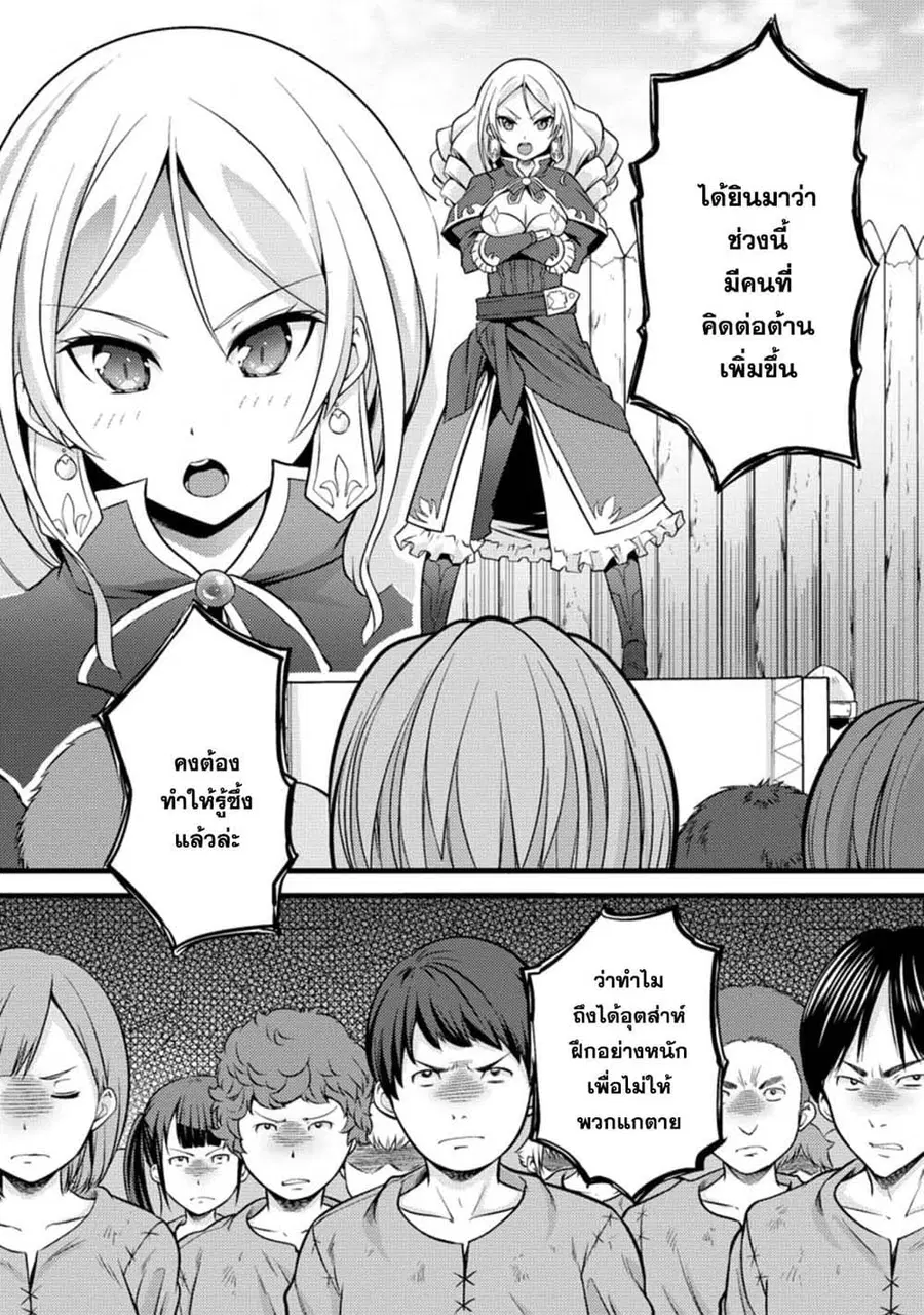 Hazure Hantei kara Hajimatta Cheat Majutsushi Seikatsu ตอนที่ 19.2 หน้า 1