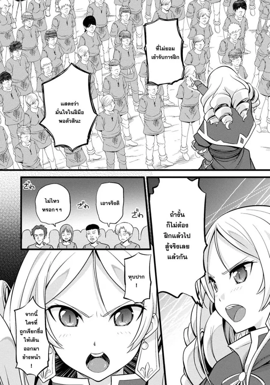 Hazure Hantei kara Hajimatta Cheat Majutsushi Seikatsu ตอนที่ 19.2 หน้า 2