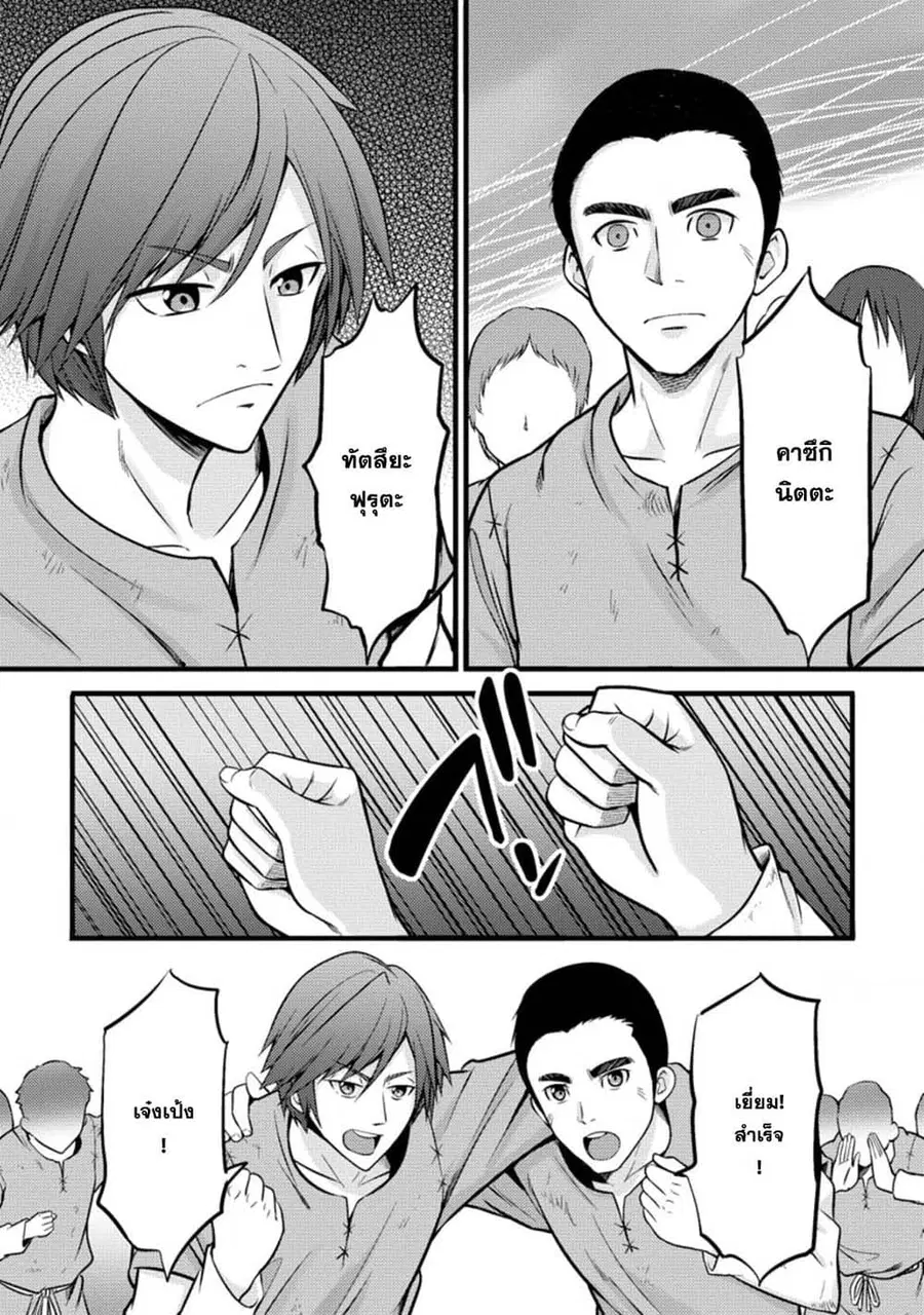 Hazure Hantei kara Hajimatta Cheat Majutsushi Seikatsu ตอนที่ 19.2 หน้า 3