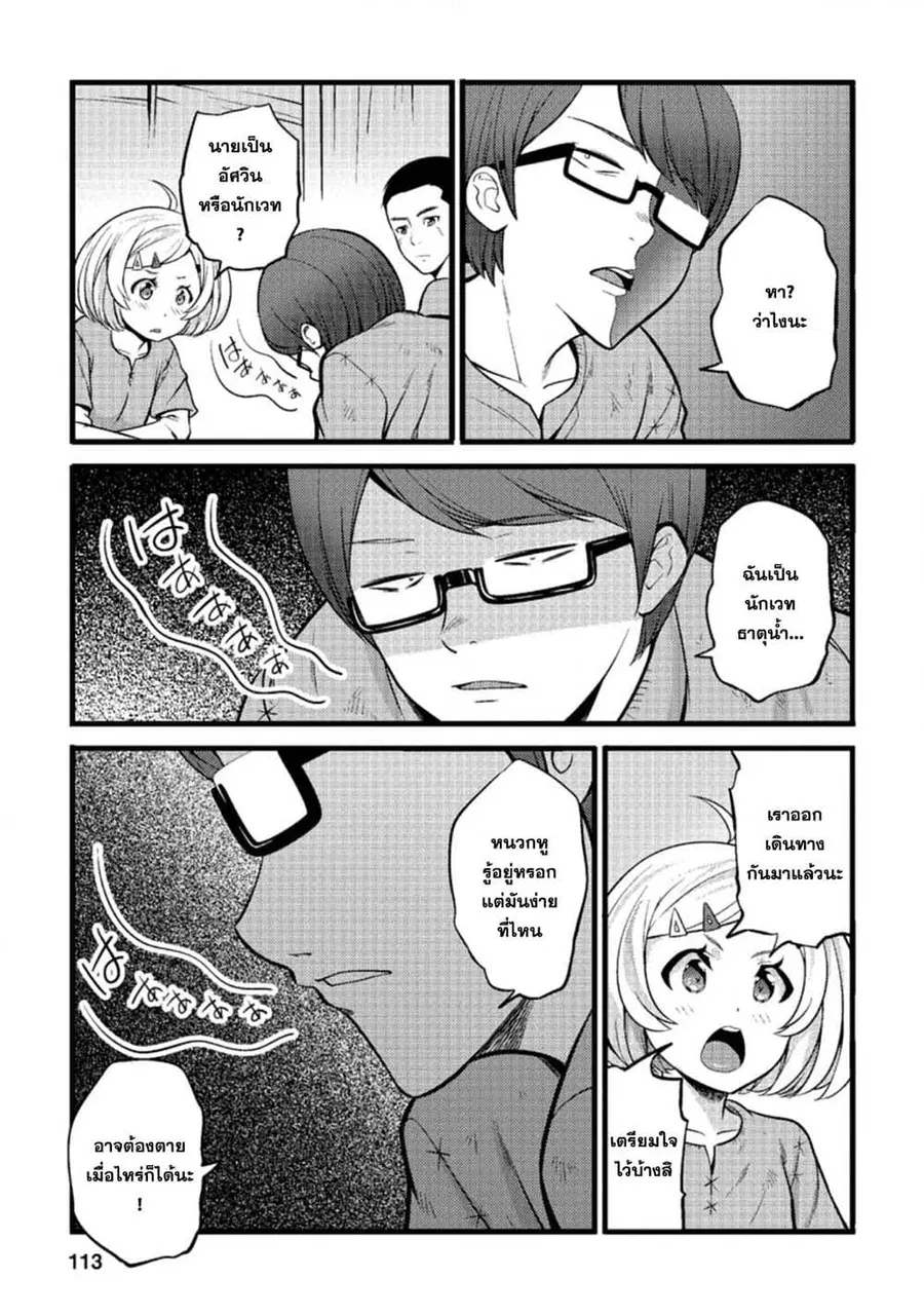 Hazure Hantei kara Hajimatta Cheat Majutsushi Seikatsu ตอนที่ 19.3 หน้า 1