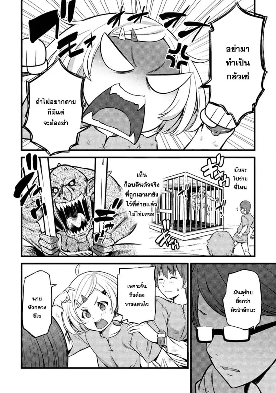 Hazure Hantei kara Hajimatta Cheat Majutsushi Seikatsu ตอนที่ 19.3 หน้า 2