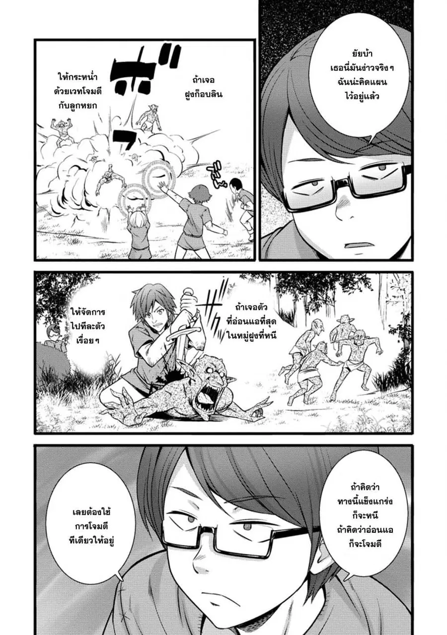 Hazure Hantei kara Hajimatta Cheat Majutsushi Seikatsu ตอนที่ 19.3 หน้า 3