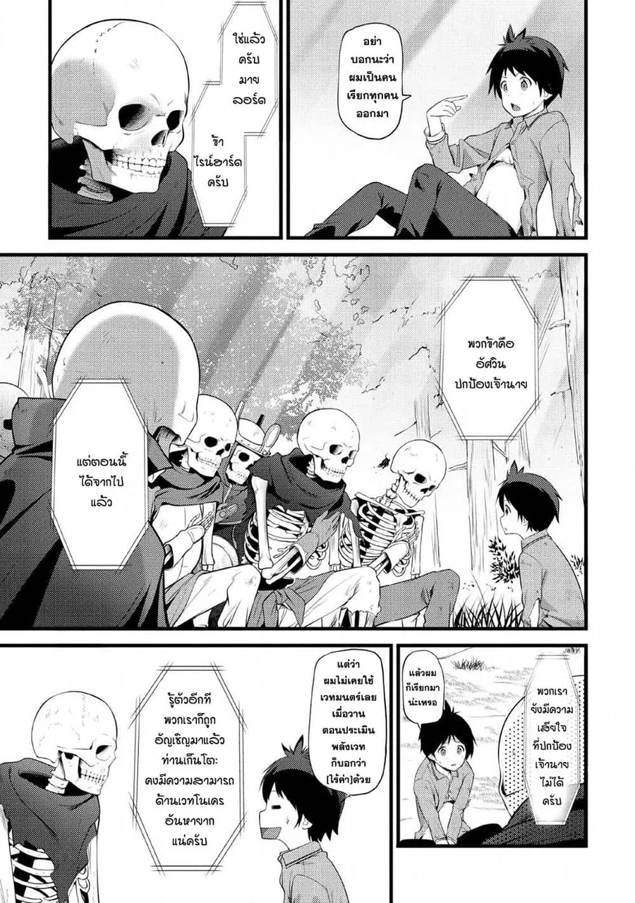 Hazure Hantei kara Hajimatta Cheat Majutsushi Seikatsu ตอนที่ 2 หน้า 1