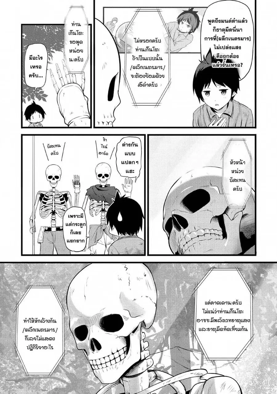 Hazure Hantei kara Hajimatta Cheat Majutsushi Seikatsu ตอนที่ 2 หน้า 2