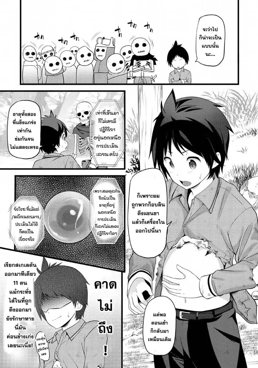 Hazure Hantei kara Hajimatta Cheat Majutsushi Seikatsu ตอนที่ 2 หน้า 3