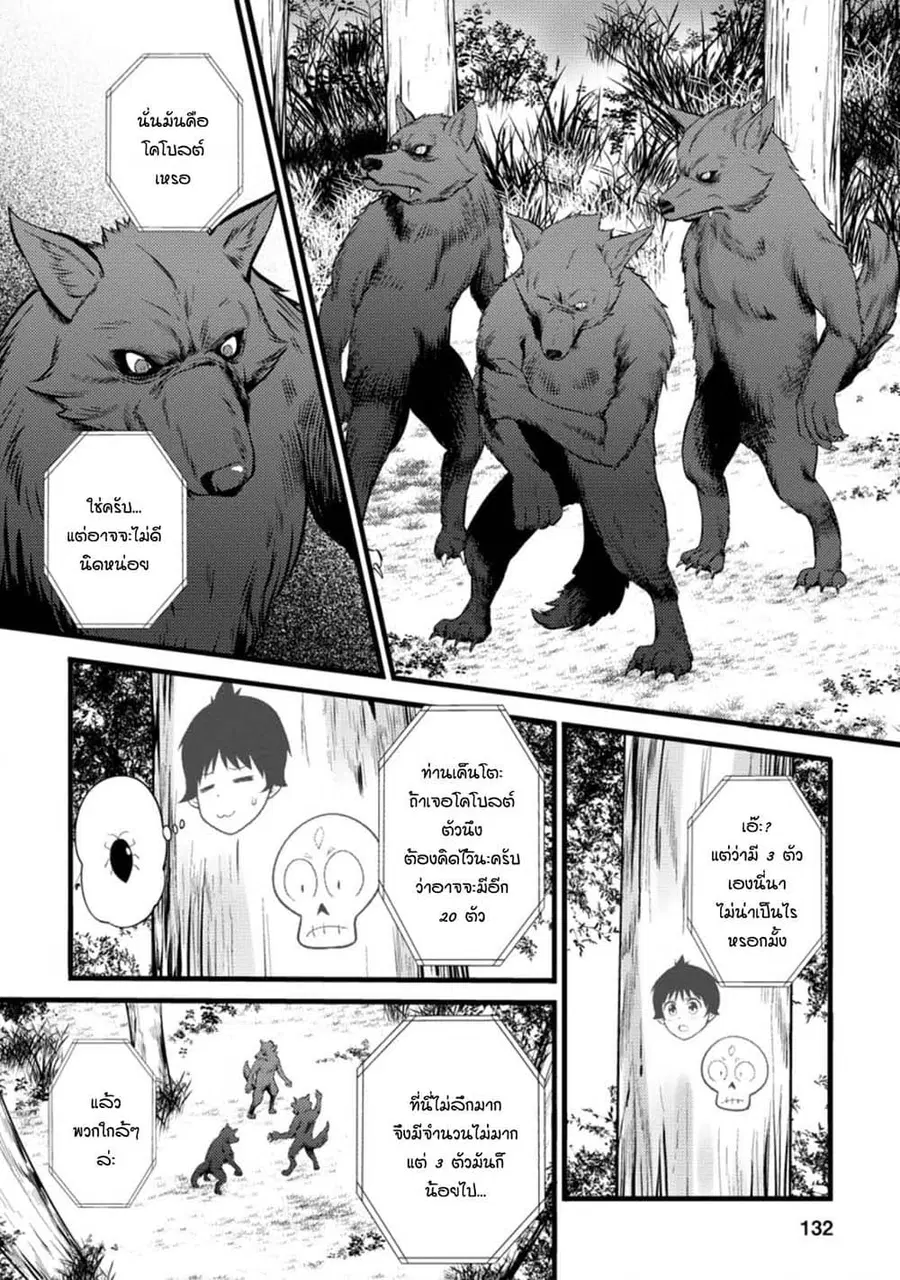Hazure Hantei kara Hajimatta Cheat Majutsushi Seikatsu ตอนที่ 20.1 หน้า 2