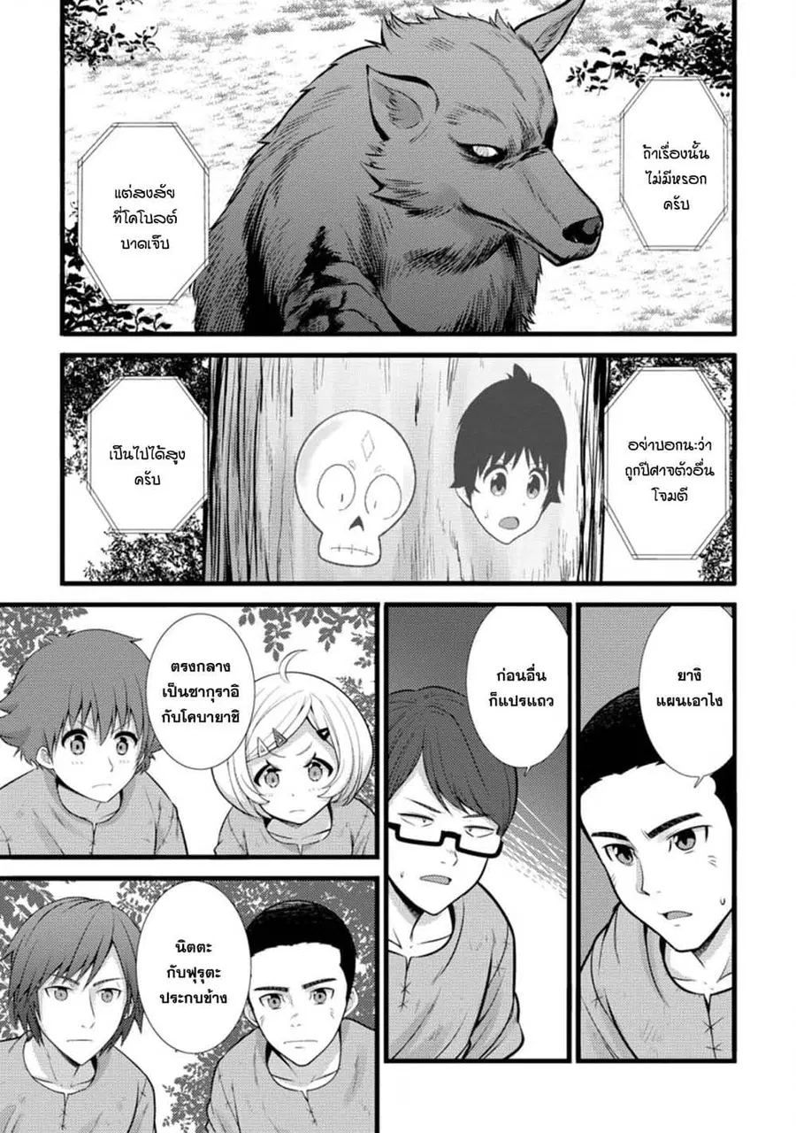 Hazure Hantei kara Hajimatta Cheat Majutsushi Seikatsu ตอนที่ 20.1 หน้า 3