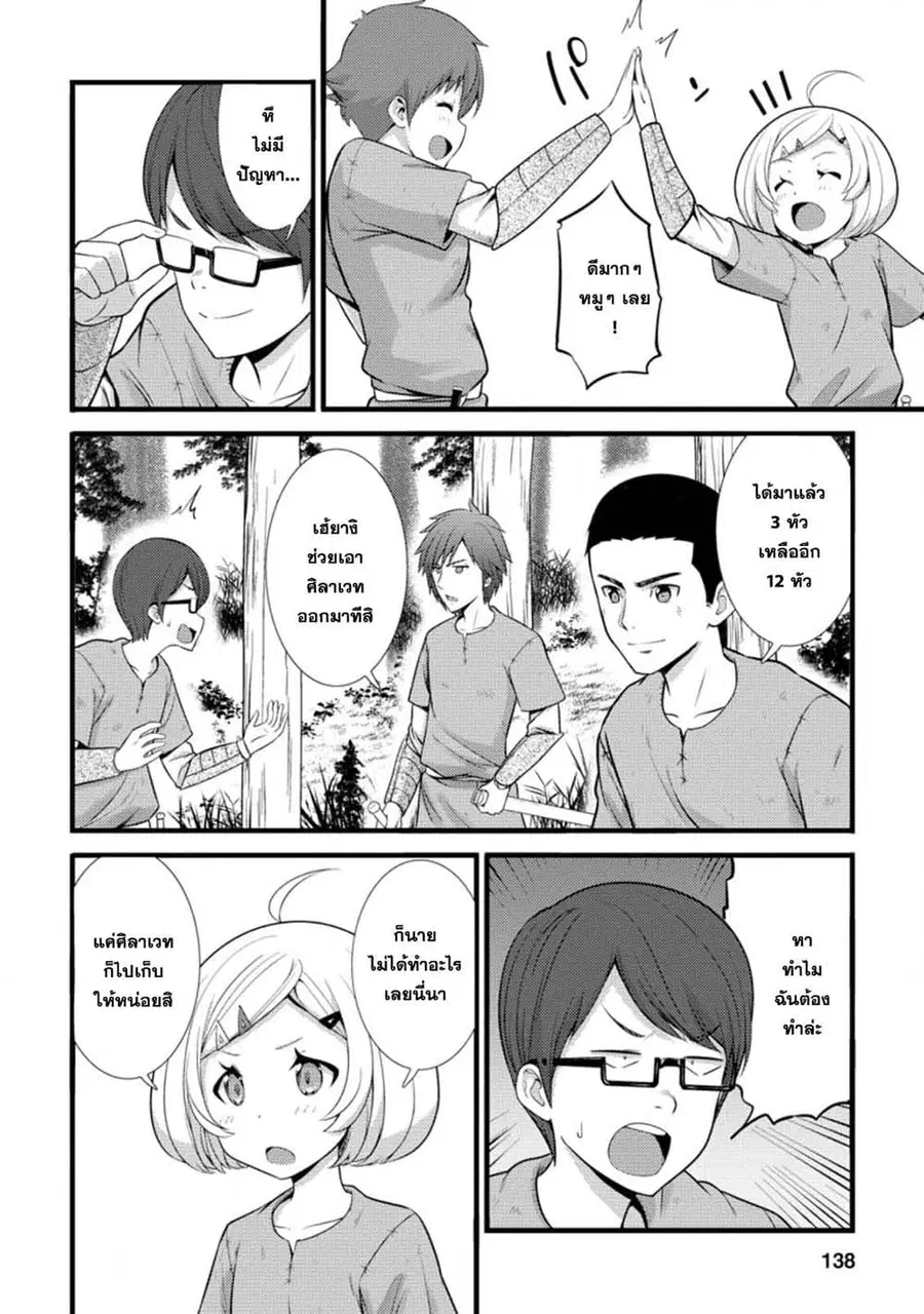 Hazure Hantei kara Hajimatta Cheat Majutsushi Seikatsu ตอนที่ 20.2 หน้า 2