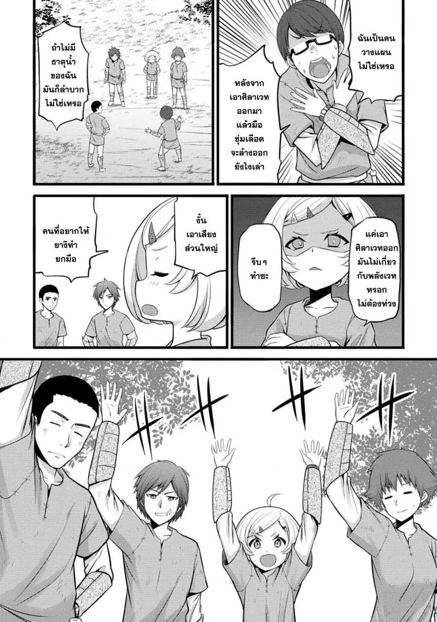 Hazure Hantei kara Hajimatta Cheat Majutsushi Seikatsu ตอนที่ 20.2 หน้า 3