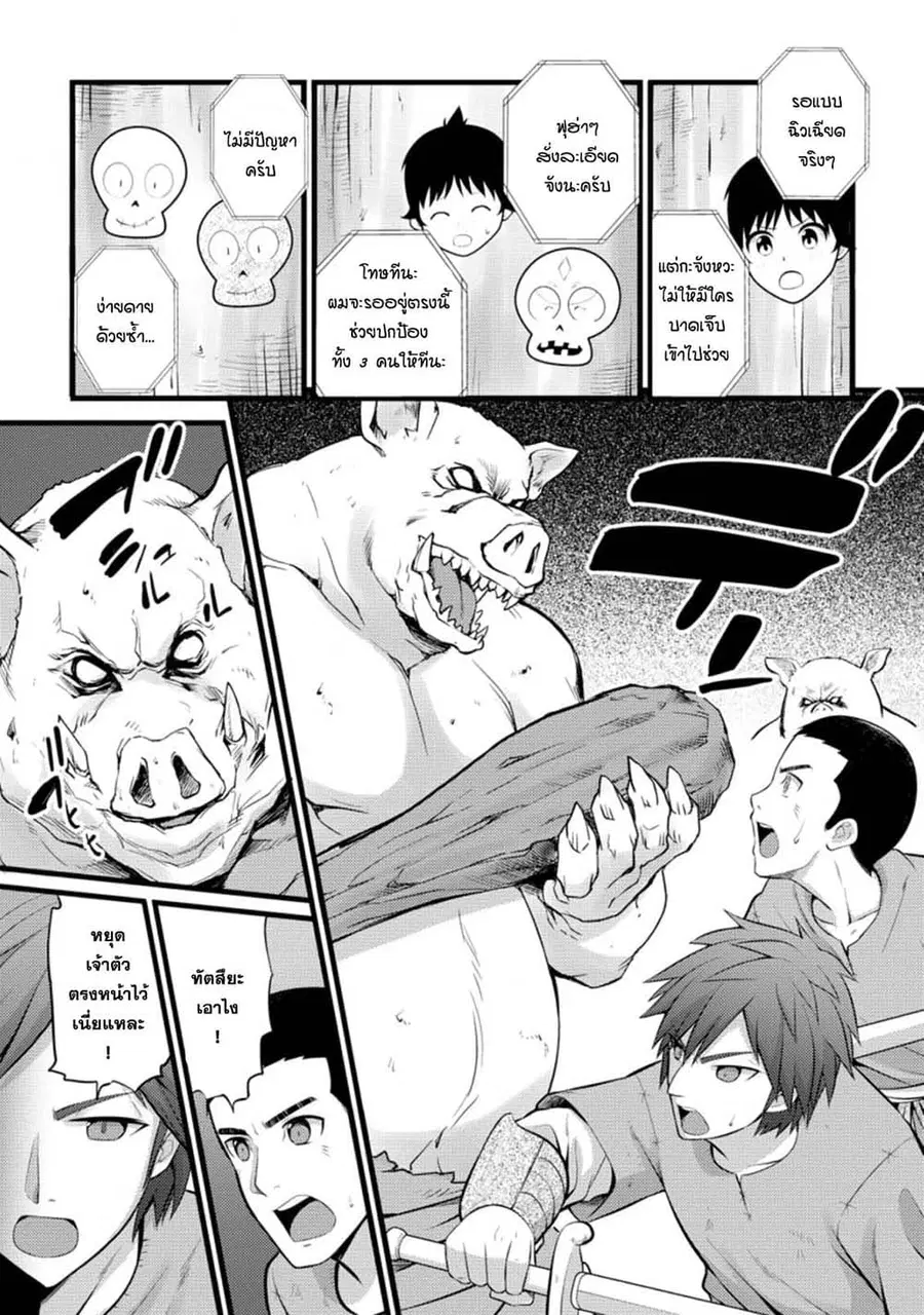 Hazure Hantei kara Hajimatta Cheat Majutsushi Seikatsu ตอนที่ 20.3 หน้า 1