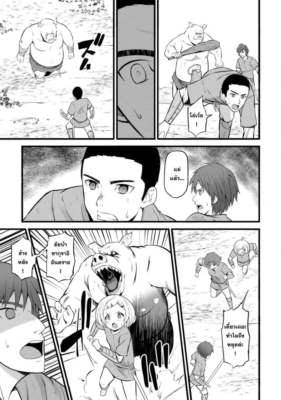 Hazure Hantei kara Hajimatta Cheat Majutsushi Seikatsu ตอนที่ 20.3 หน้า 3