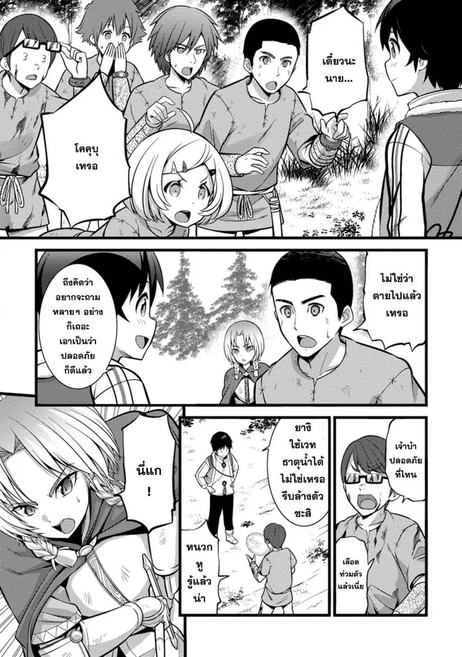 Hazure Hantei kara Hajimatta Cheat Majutsushi Seikatsu ตอนที่ 21.1 หน้า 3