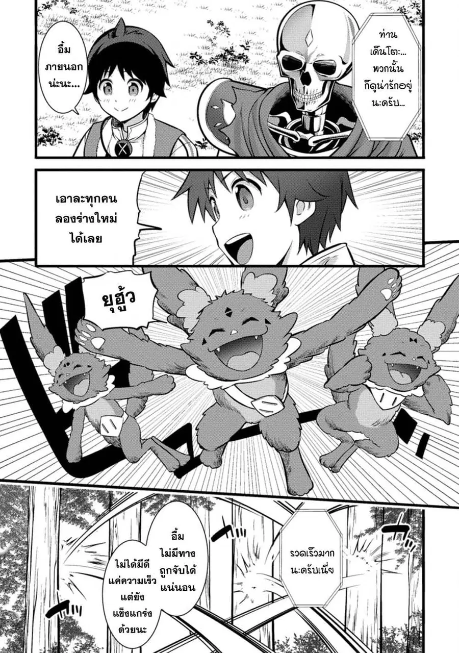 Hazure Hantei kara Hajimatta Cheat Majutsushi Seikatsu ตอนที่ 21.2 หน้า 1