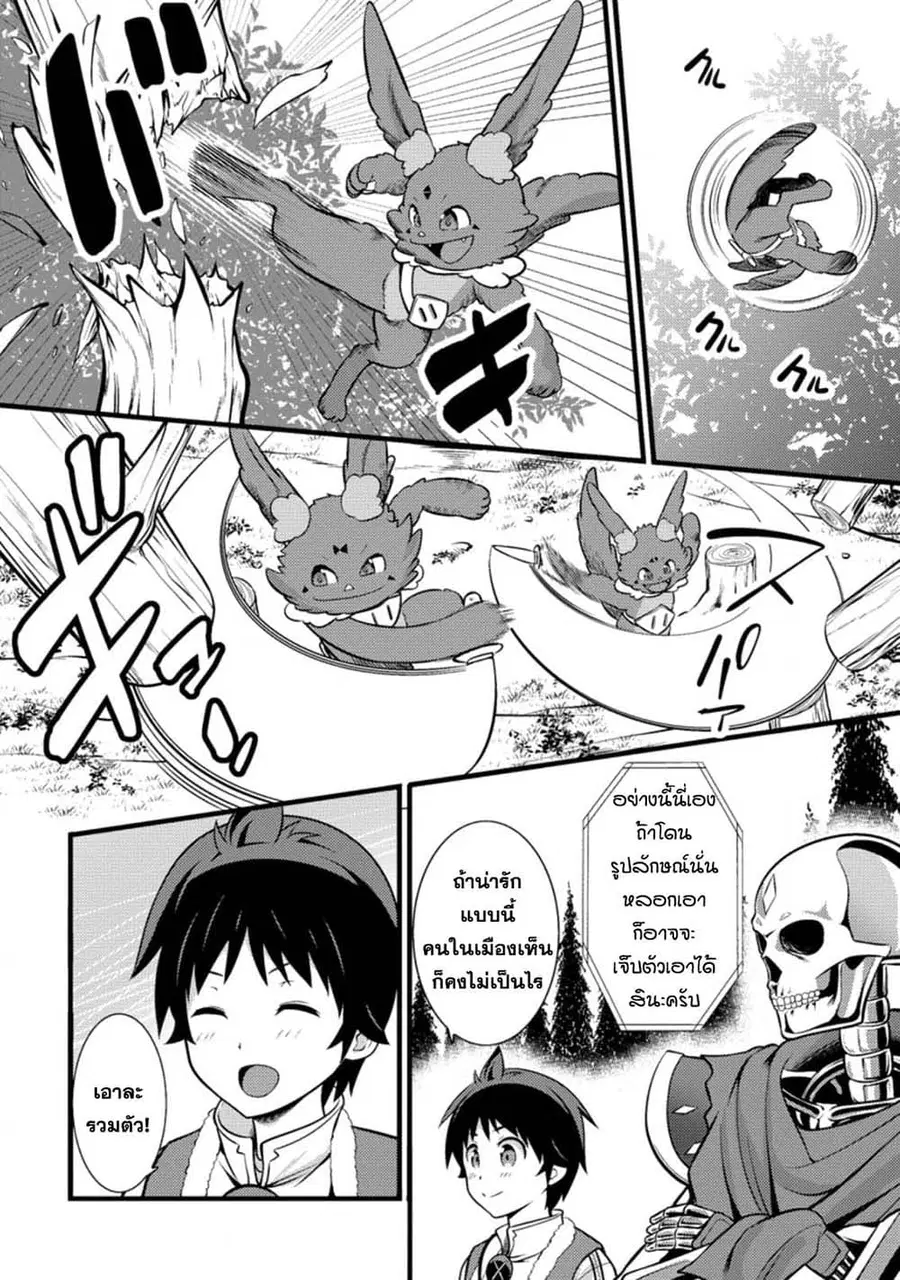 Hazure Hantei kara Hajimatta Cheat Majutsushi Seikatsu ตอนที่ 21.2 หน้า 2