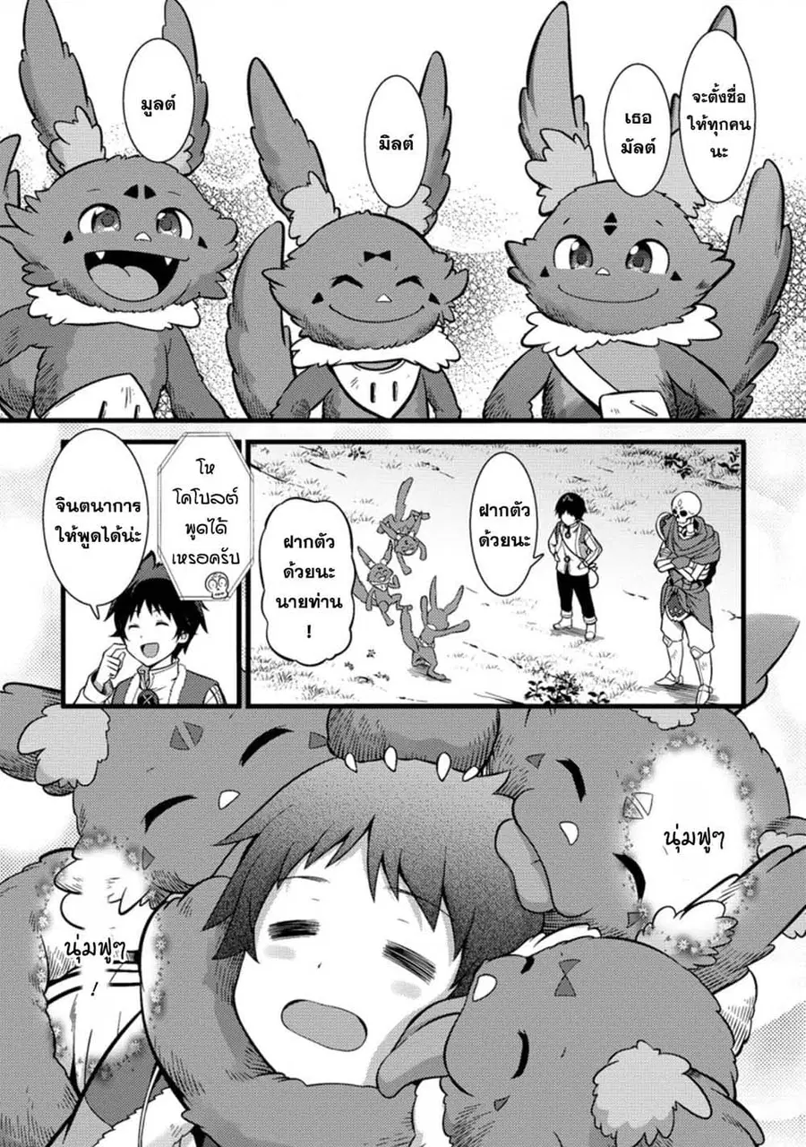 Hazure Hantei kara Hajimatta Cheat Majutsushi Seikatsu ตอนที่ 21.2 หน้า 3