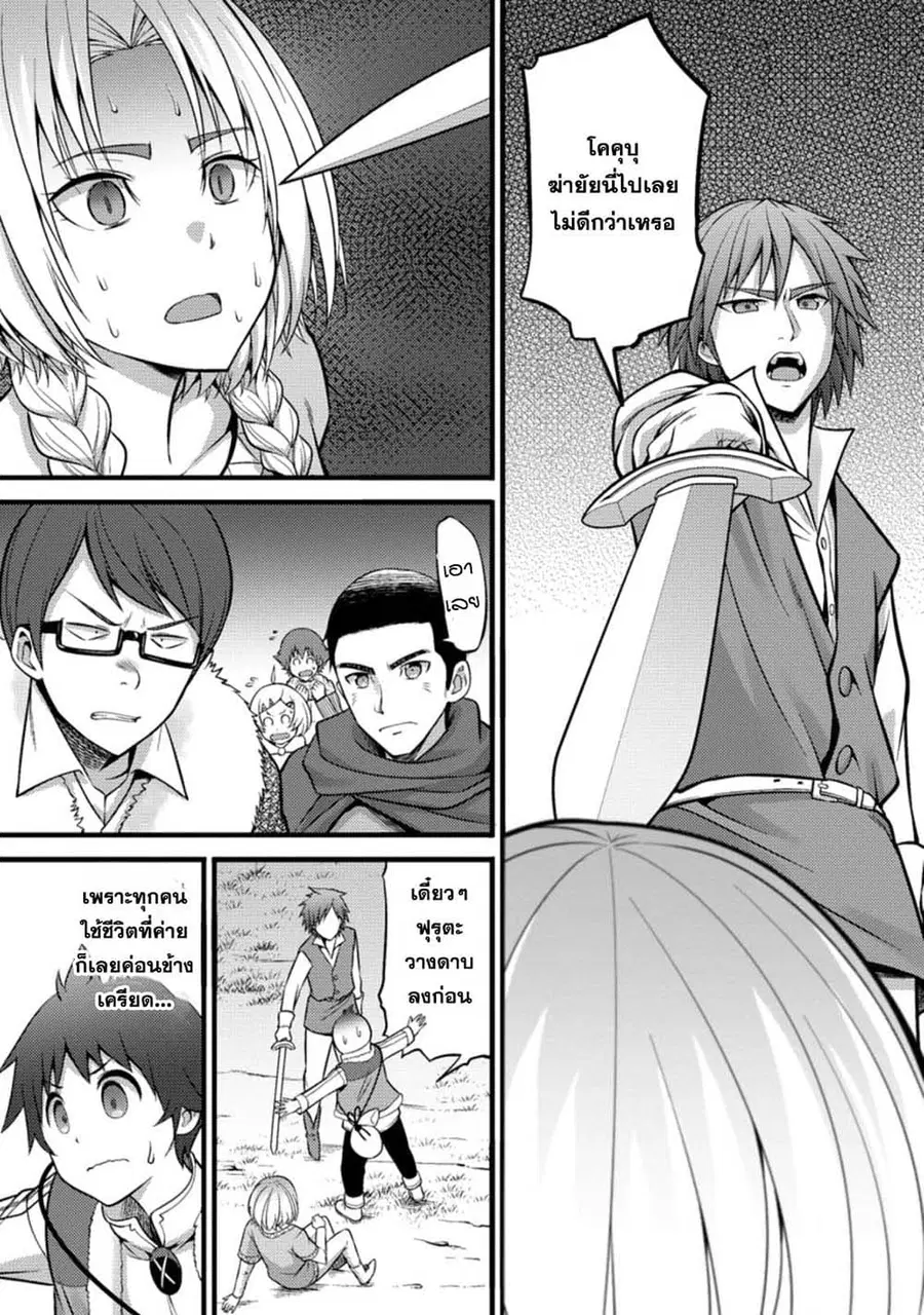 Hazure Hantei kara Hajimatta Cheat Majutsushi Seikatsu ตอนที่ 21.3 หน้า 2