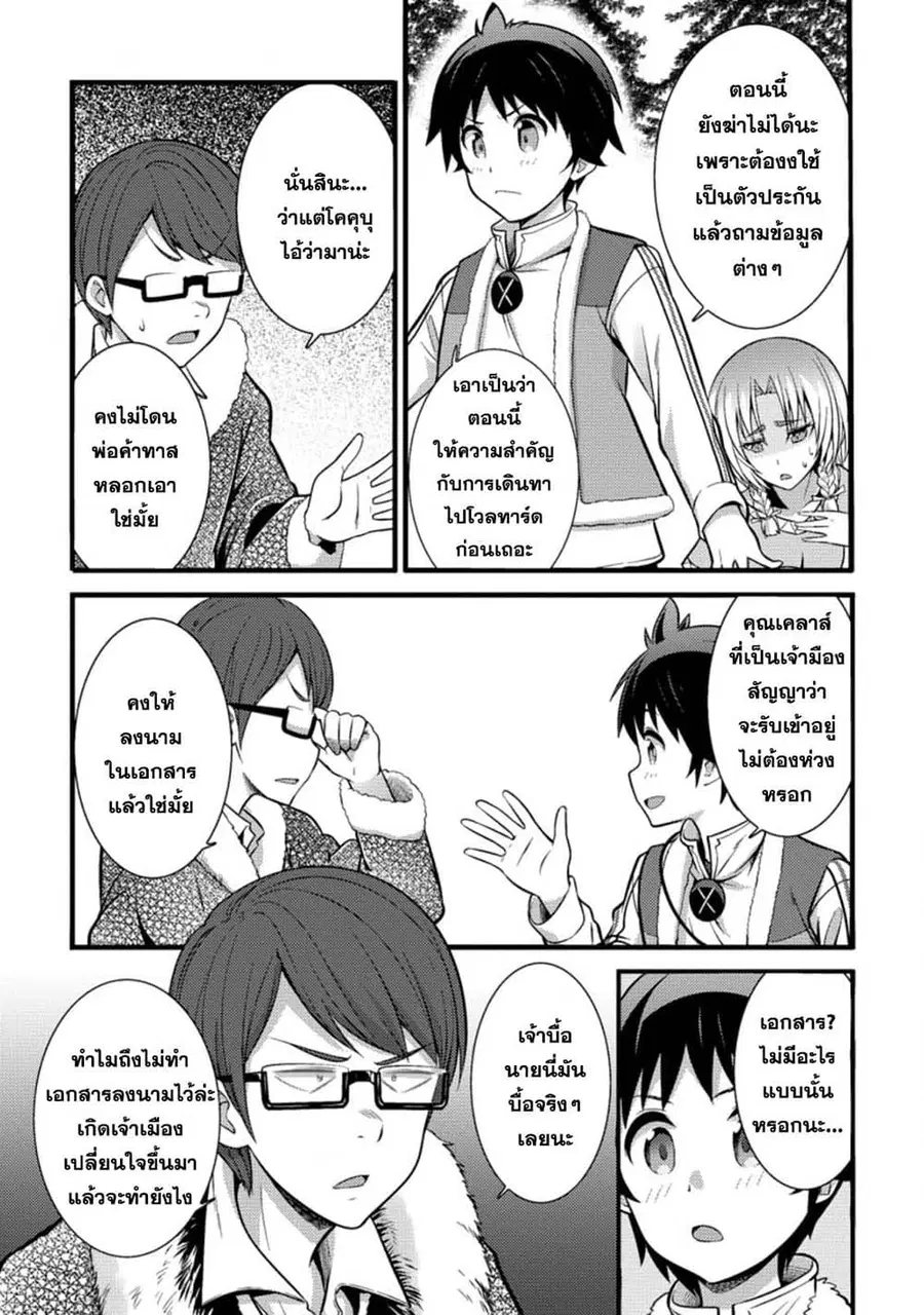 Hazure Hantei kara Hajimatta Cheat Majutsushi Seikatsu ตอนที่ 21.3 หน้า 3