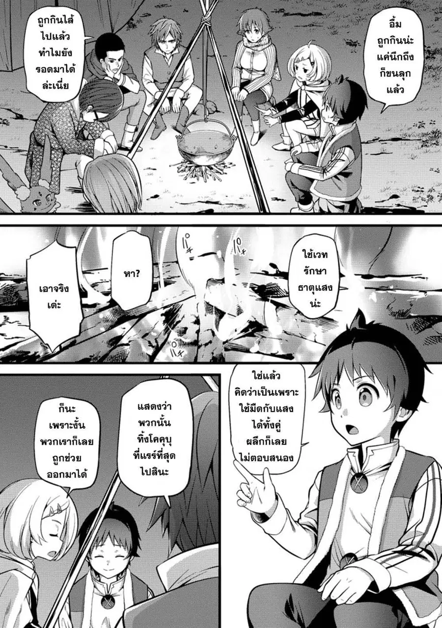 Hazure Hantei kara Hajimatta Cheat Majutsushi Seikatsu ตอนที่ 22.1 หน้า 2